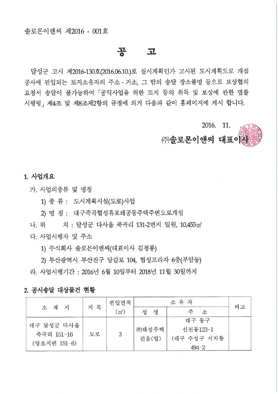 20161107 공고문_사업시행자(태성주택건읍)-1.jpg