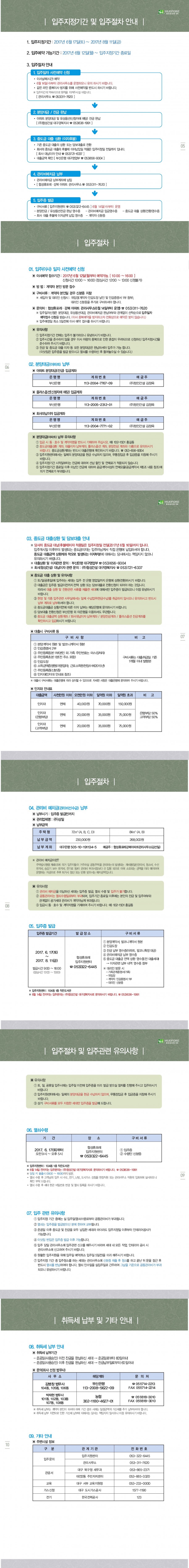 금호스틸 강북 입주안내문.jpg