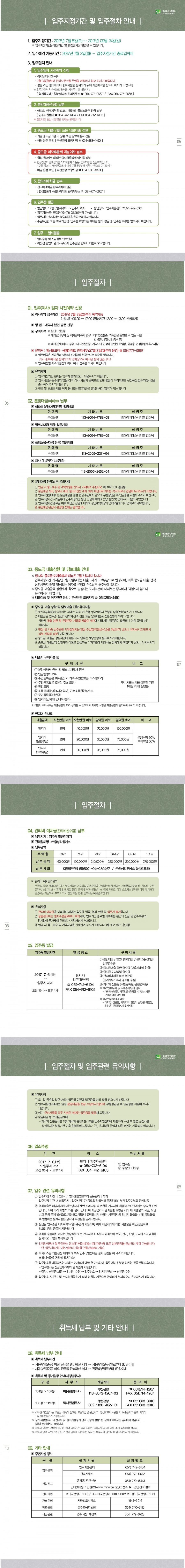 금호스틸 용황 입주안내문.jpg