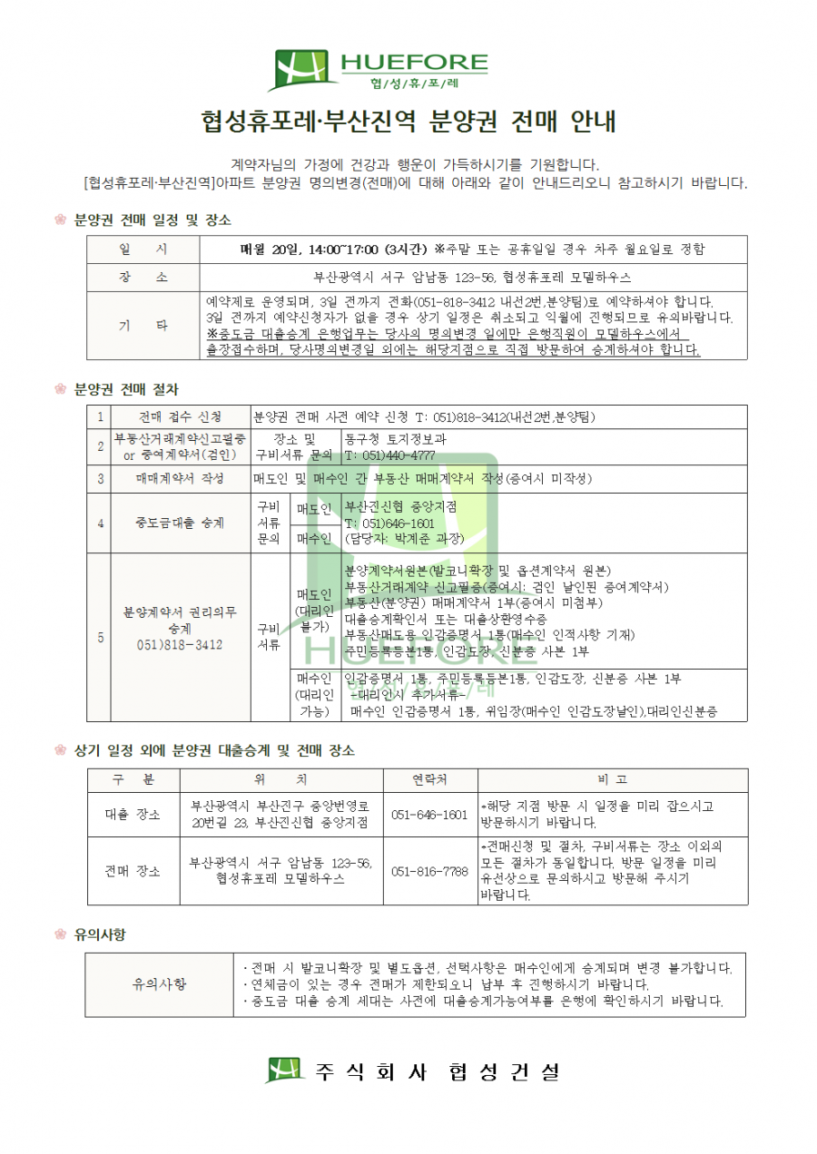 금호스틸 부산진역 분양권 전매 안내.jpg